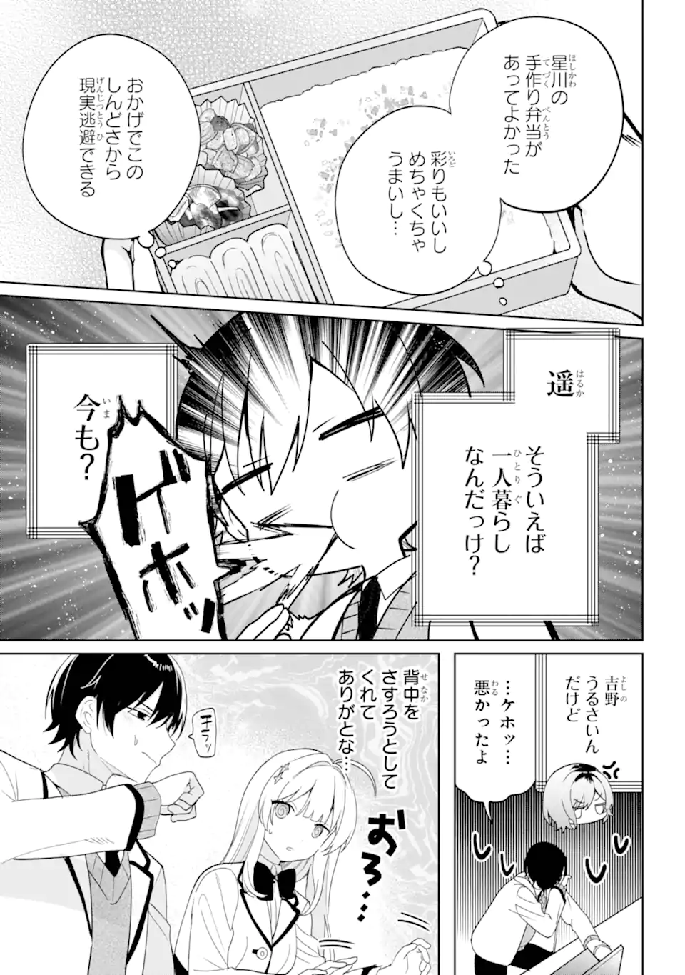 Remote Jugyou ni Nattara Class 1 no Bishoujo to Doukyo suru Koto ni Natta - Chapter 5.2 - Page 5